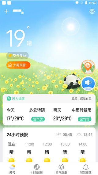 熊猫天气app 熊猫天气app