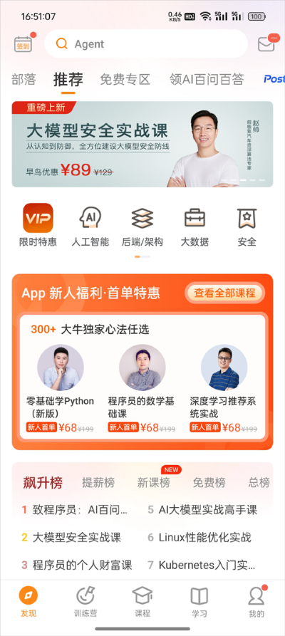 极客时间官方版 极客时间官方版