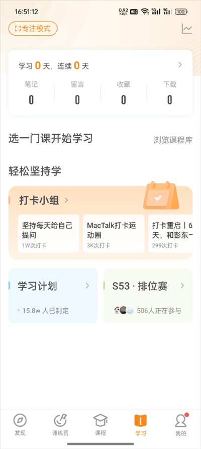 极客时间官方版 极客时间官方版