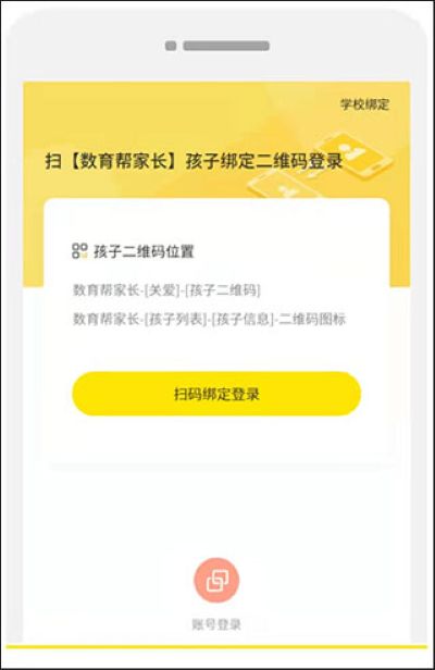 数育帮家长版 数育帮家长版