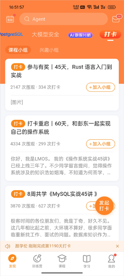 极客时间官方版 极客时间官方版