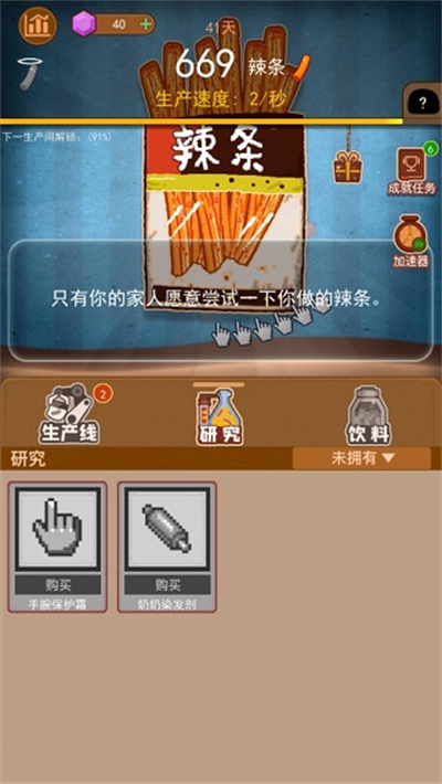 辣条模拟器 辣条模拟器