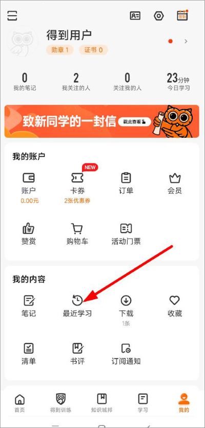 得到app免费版 得到app免费版