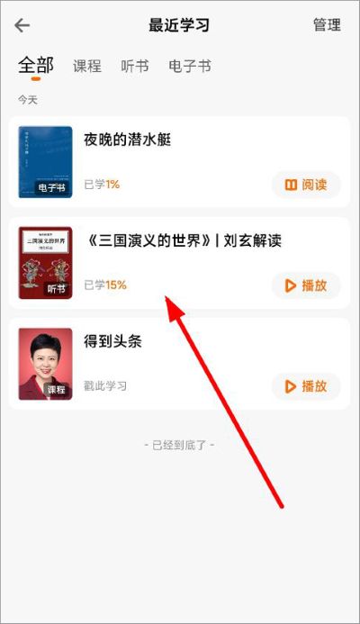 得到app免费版 得到app免费版
