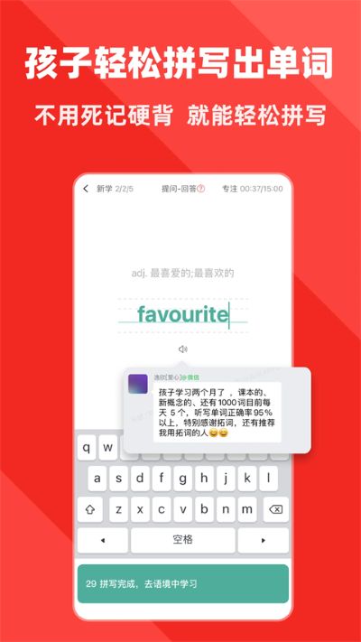 拓词app 拓词app