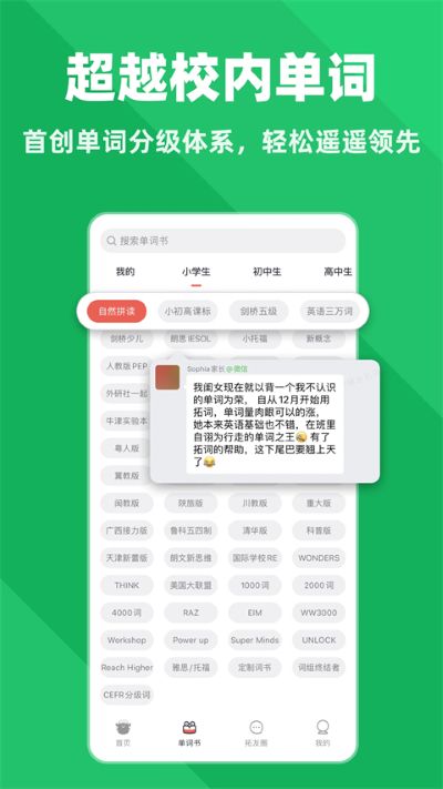 拓词app 拓词app