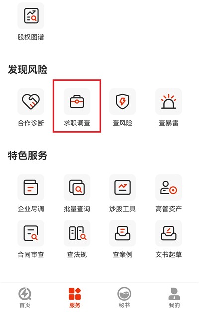 快查软件(企洞察) 快查软件(企洞察)
