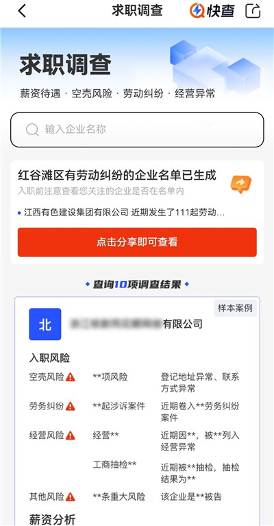 快查软件(企洞察) 快查软件(企洞察)