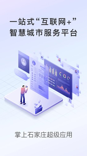 掌上石家庄 掌上石家庄