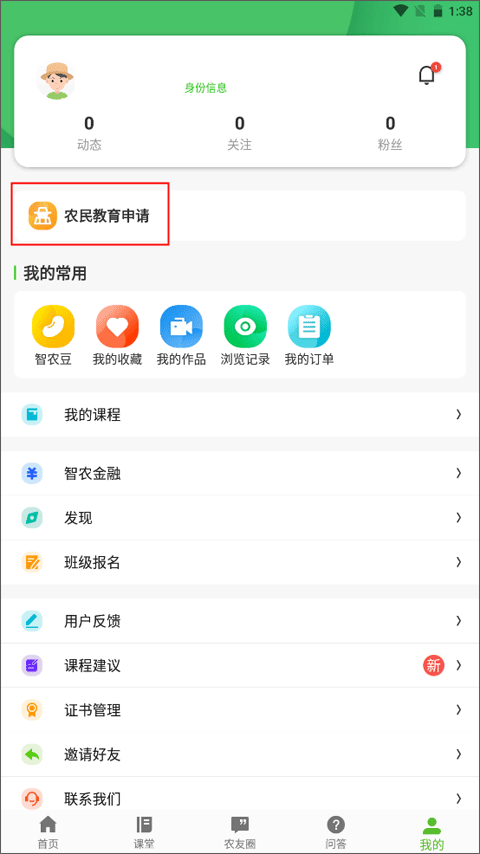 云上智农最新版 云上智农最新版