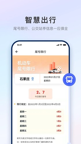 掌上石家庄 掌上石家庄