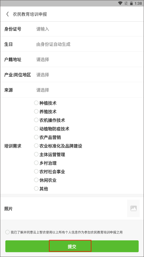 云上智农最新版 云上智农最新版