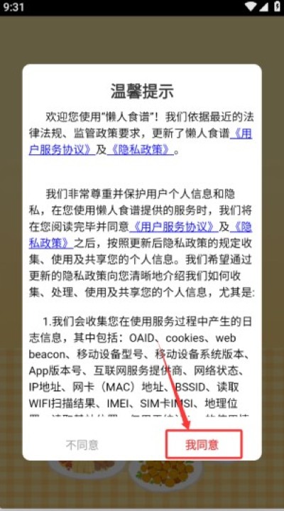 懒人食谱软件 懒人食谱软件