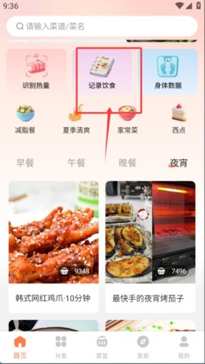 懒人食谱软件 懒人食谱软件