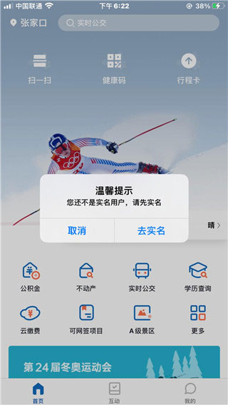 幸福张家口app 幸福张家口app