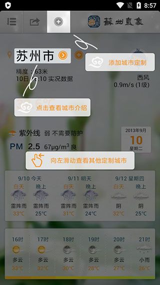 苏州气象 苏州气象
