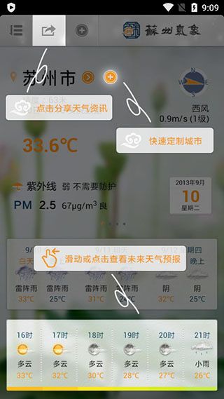 苏州气象 苏州气象