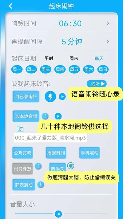 同学快起床app 同学快起床app