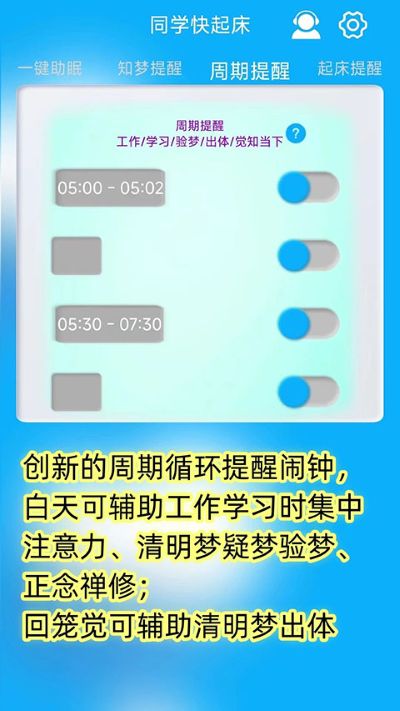 同学快起床app 同学快起床app