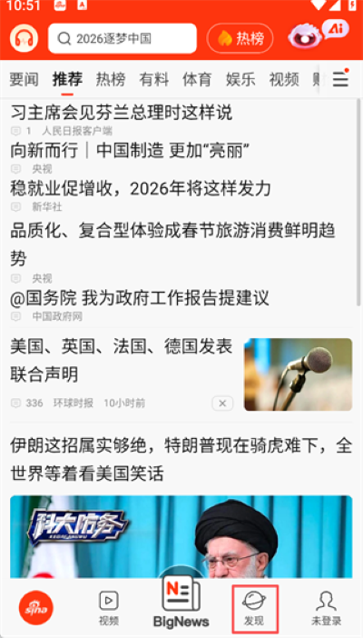 新浪新闻客户端手机版 新浪新闻客户端手机版