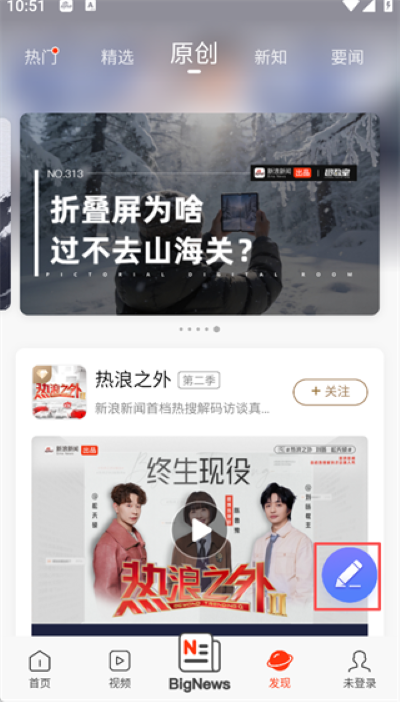 新浪新闻客户端手机版 新浪新闻客户端手机版