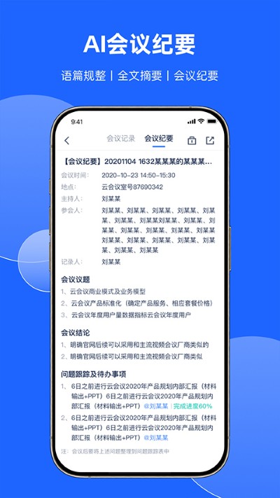 讯飞会议官方正版 讯飞会议官方正版