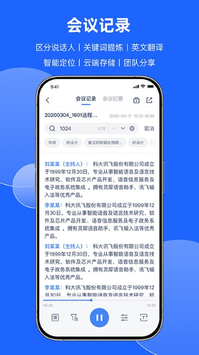 讯飞会议官方正版 讯飞会议官方正版
