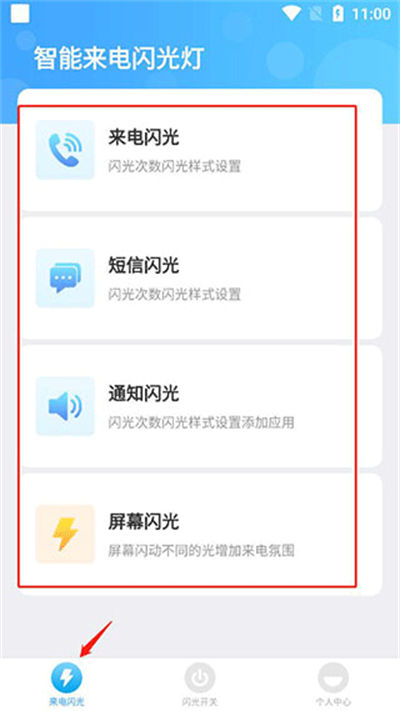 智能来电闪光灯 智能来电闪光灯