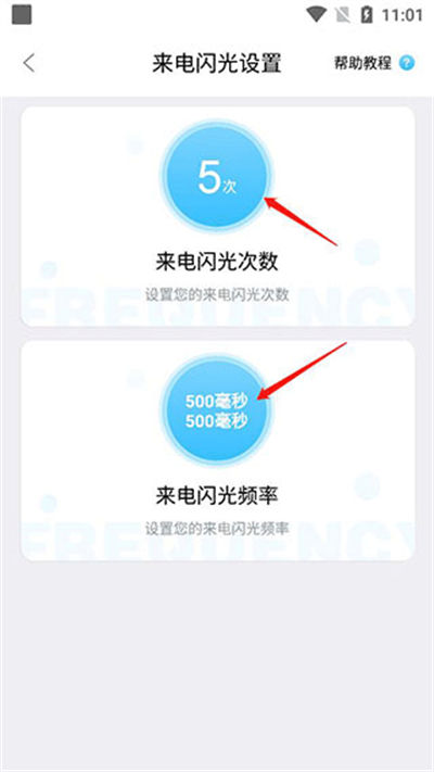 智能来电闪光灯 智能来电闪光灯