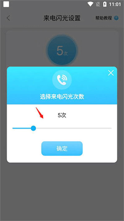 智能来电闪光灯 智能来电闪光灯