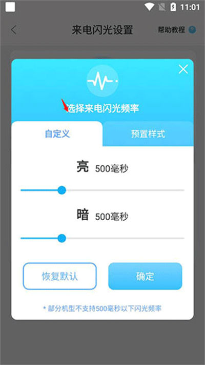 智能来电闪光灯 智能来电闪光灯