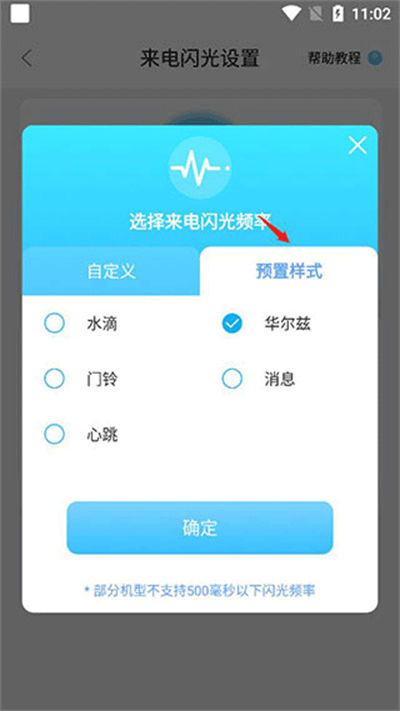 智能来电闪光灯 智能来电闪光灯