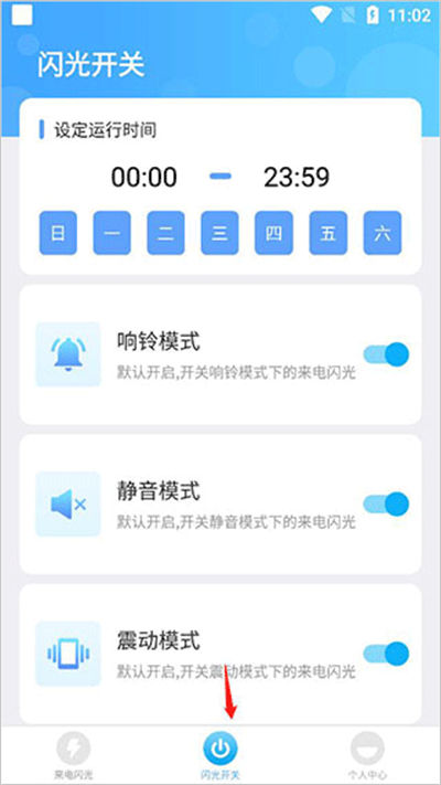 智能来电闪光灯 智能来电闪光灯