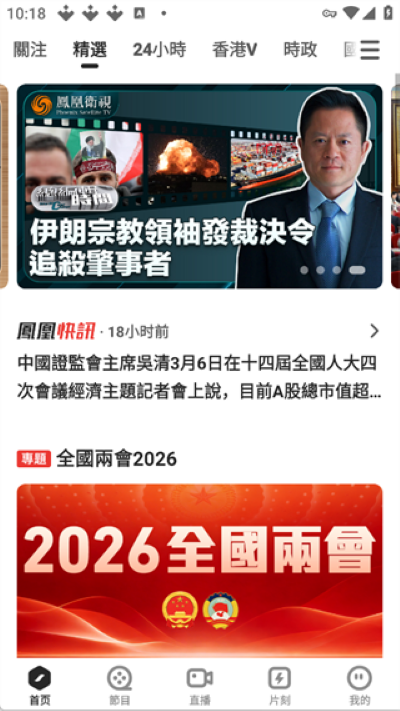 凤凰秀最新版本2025 凤凰秀最新版本2025