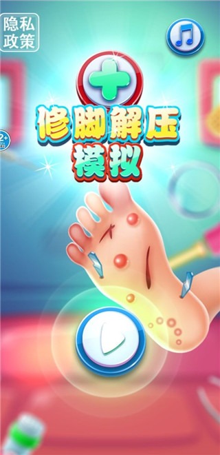 修脚解压模拟器手机版 修脚解压模拟器手机版