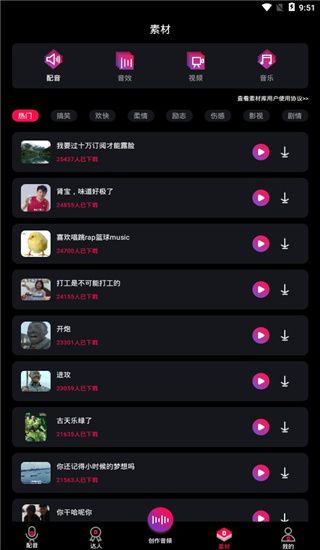 配音达人软件 配音达人软件