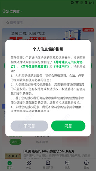 荷叶健康官方版 荷叶健康官方版