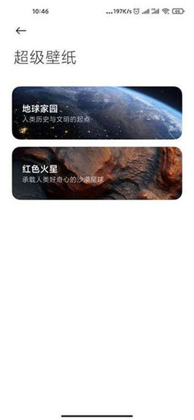 地球超级壁纸 地球超级壁纸