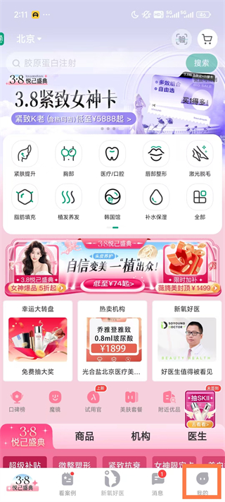 新氧魔镜测脸发型app(新氧医美) 新氧魔镜测脸发型app(新氧医美)
