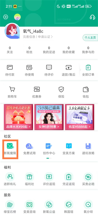 新氧魔镜测脸发型app(新氧医美) 新氧魔镜测脸发型app(新氧医美)