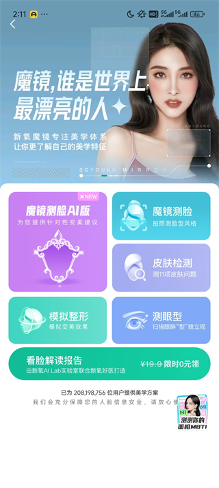 新氧魔镜测脸发型app(新氧医美) 新氧魔镜测脸发型app(新氧医美)
