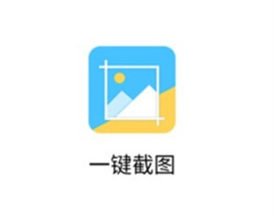 一键截图软件免费版 一键截图软件免费版