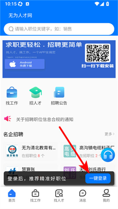 无为人才网 无为人才网