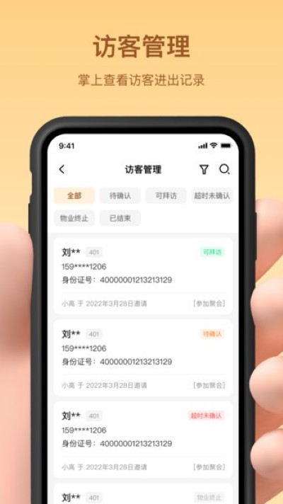 亲邻管家手机版 亲邻管家手机版