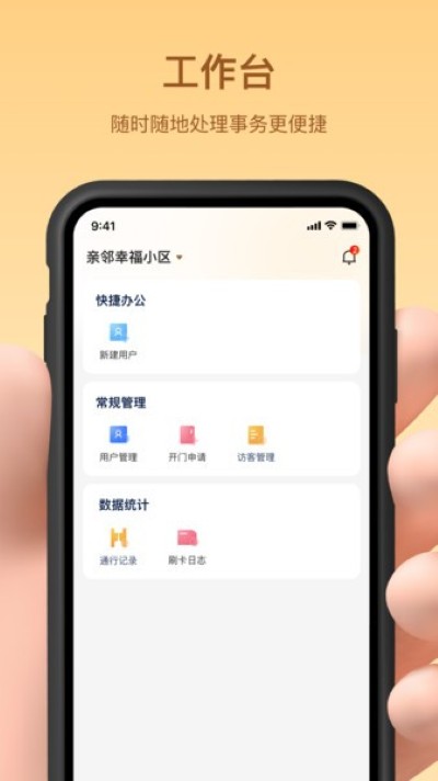 亲邻管家手机版 亲邻管家手机版