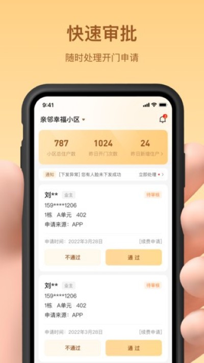 亲邻管家手机版 亲邻管家手机版