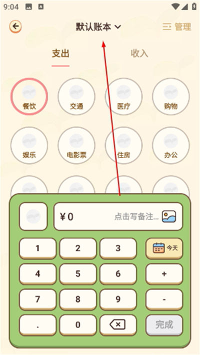 茶茶账 茶茶账