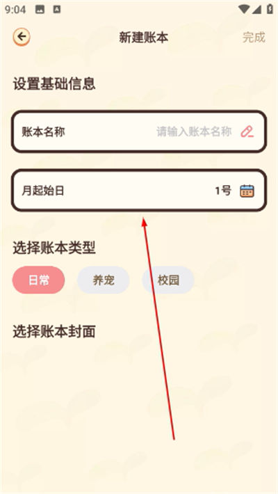 茶茶账 茶茶账