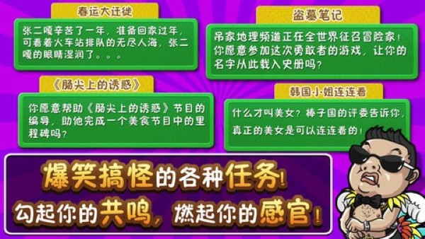 史上最牛找茬游戏 史上最牛找茬游戏