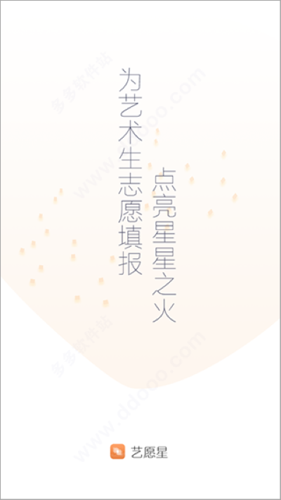 艺愿星软件 艺愿星软件